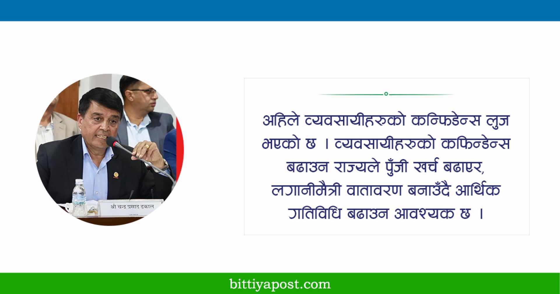 अर्थतन्त्र सुधारका लागि तत्काल गर्नुपर्ने काम 